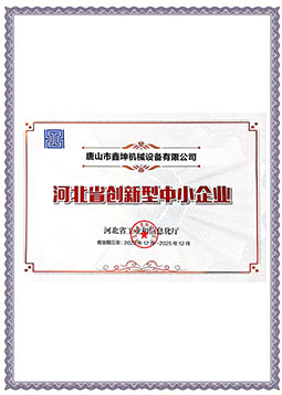 河北省创新型中小企业