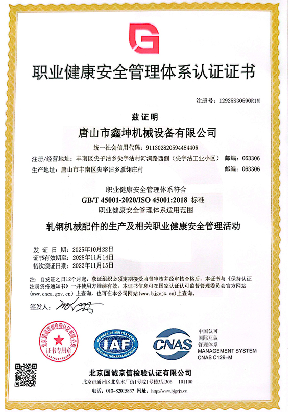 职业健康安全管理体系认证证书