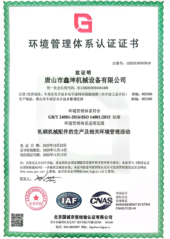 环境管理体系认证证书